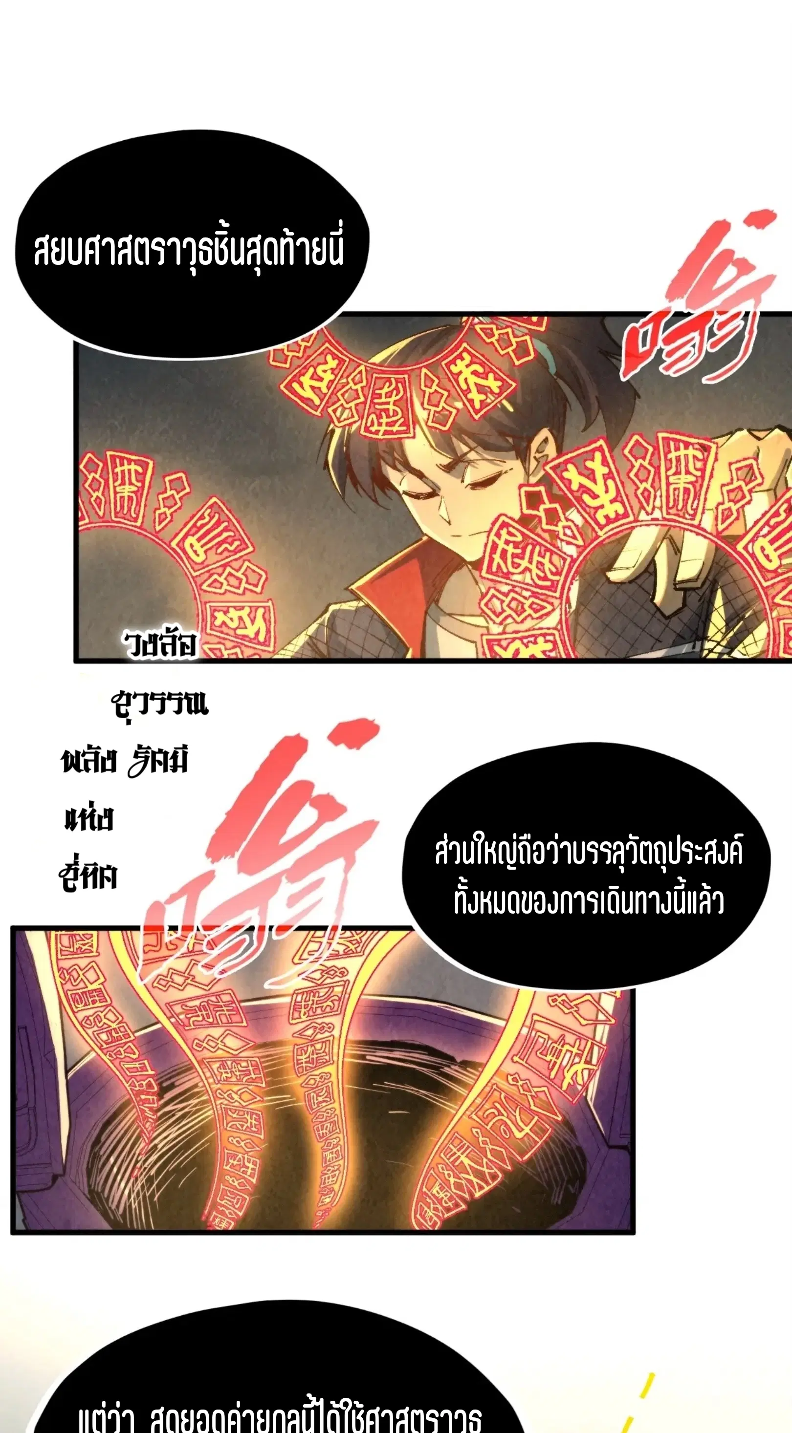 The Eternal Supreme ตอนที่ 271 หน้า 32