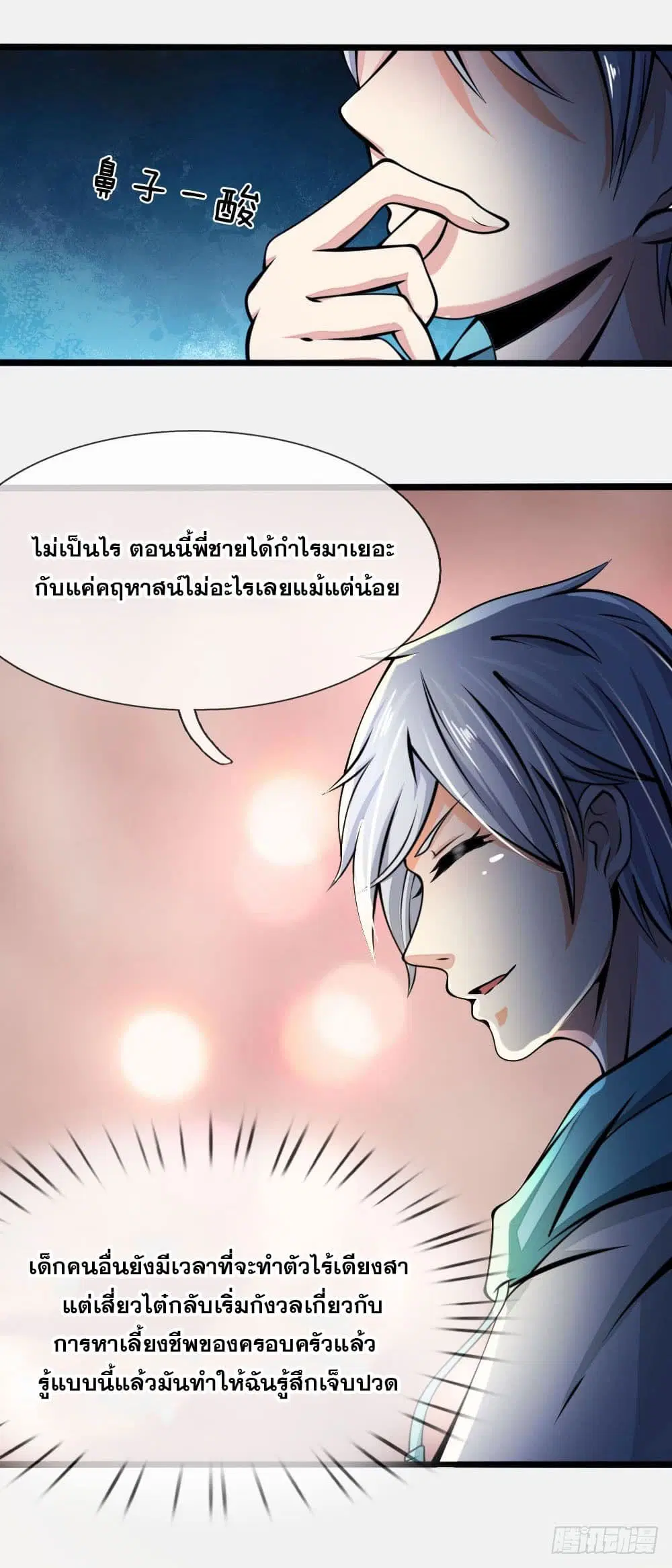 Dushi Zhi Ni Tianxian Zun ตอนที่ 12 หน้า 11
