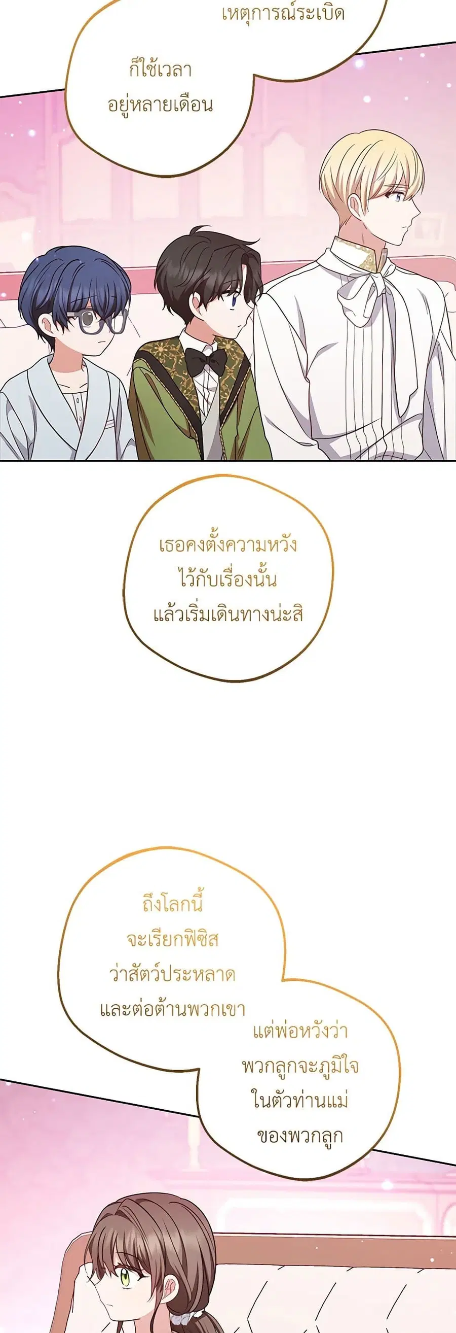 The Villainess Is Shy In Receiving Love – นางร้ายขี้อายเมื่อได้รับความรัก ตอนที่ 65 หน้า 26