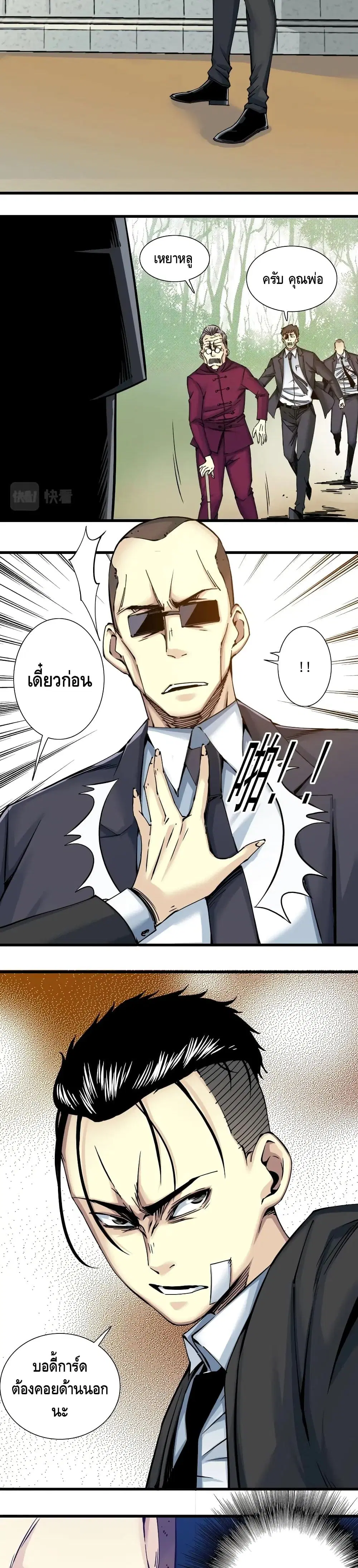 The Eternal Club ตอนที่ 20 หน้า 7