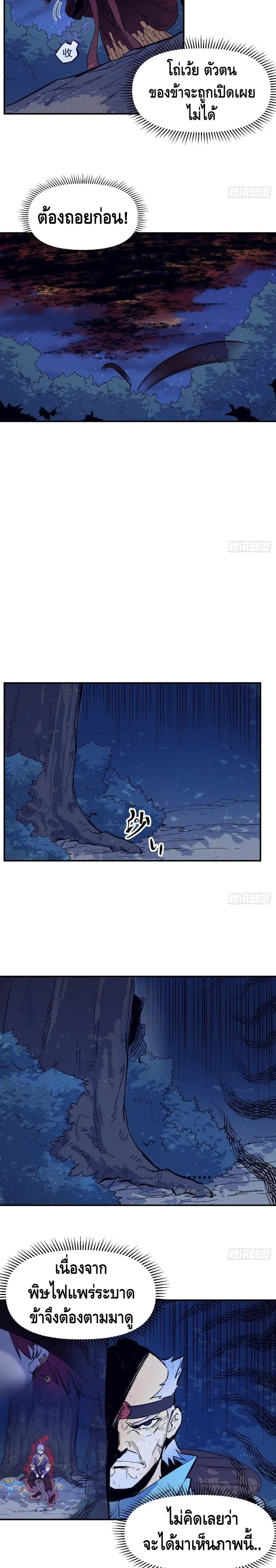 The Strongest Emperor ตอนที่ 21 หน้า 10