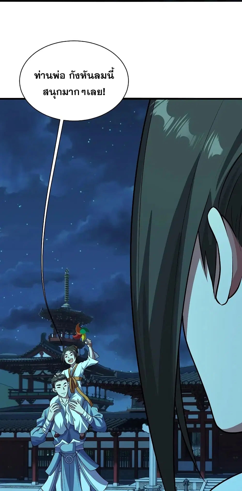 Matchless Emperor ตอนที่ 221 หน้า 22