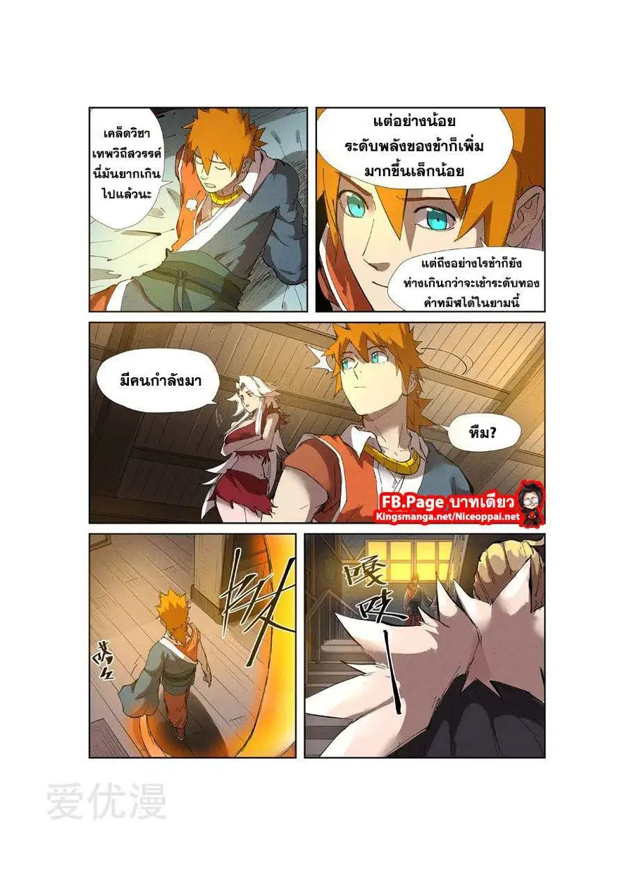 Tales of Demons and Gods ตอนที่ 233 หน้า 20