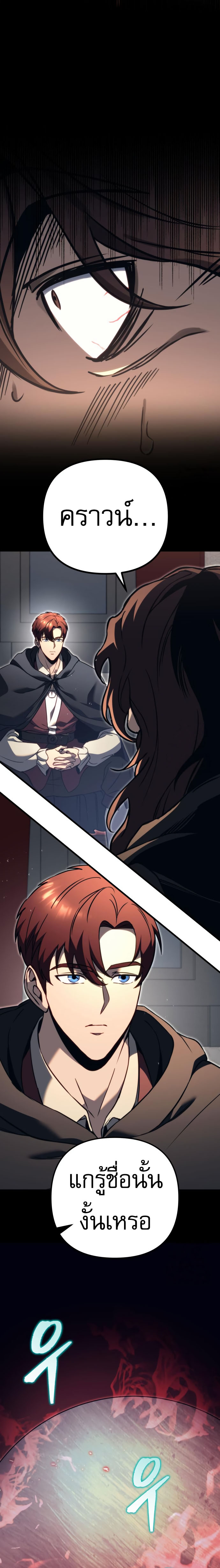Regressor of the Fallen Family เพลิงสงครามหวนจุติ ตอนที่ 75 หน้า 42