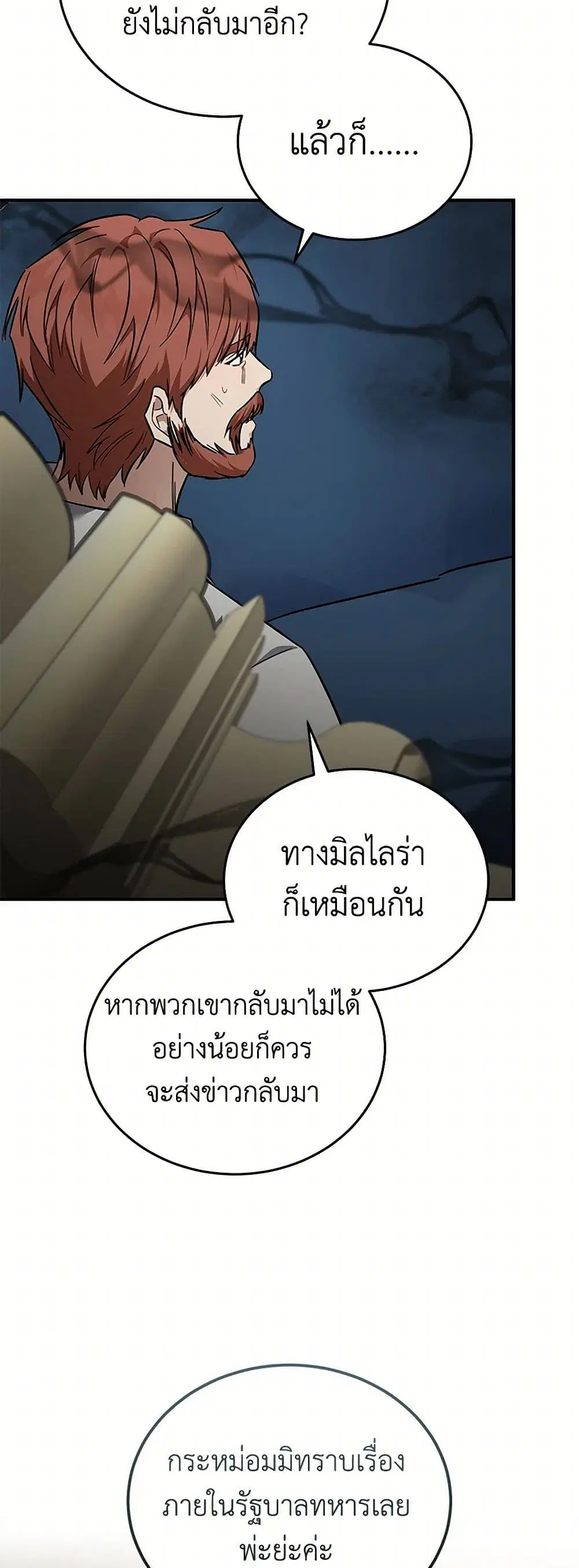 The Villainess Lives Again ตอนที่ 202 หน้า 21