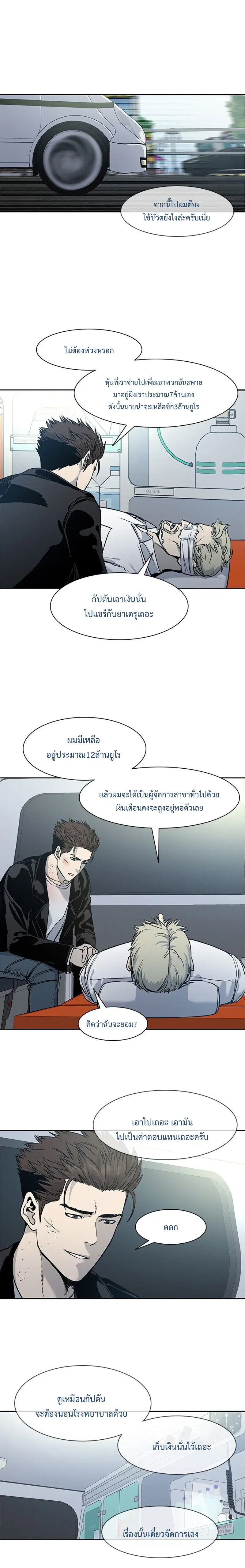 God of Blackfield ตอนที่ 36 หน้า 14