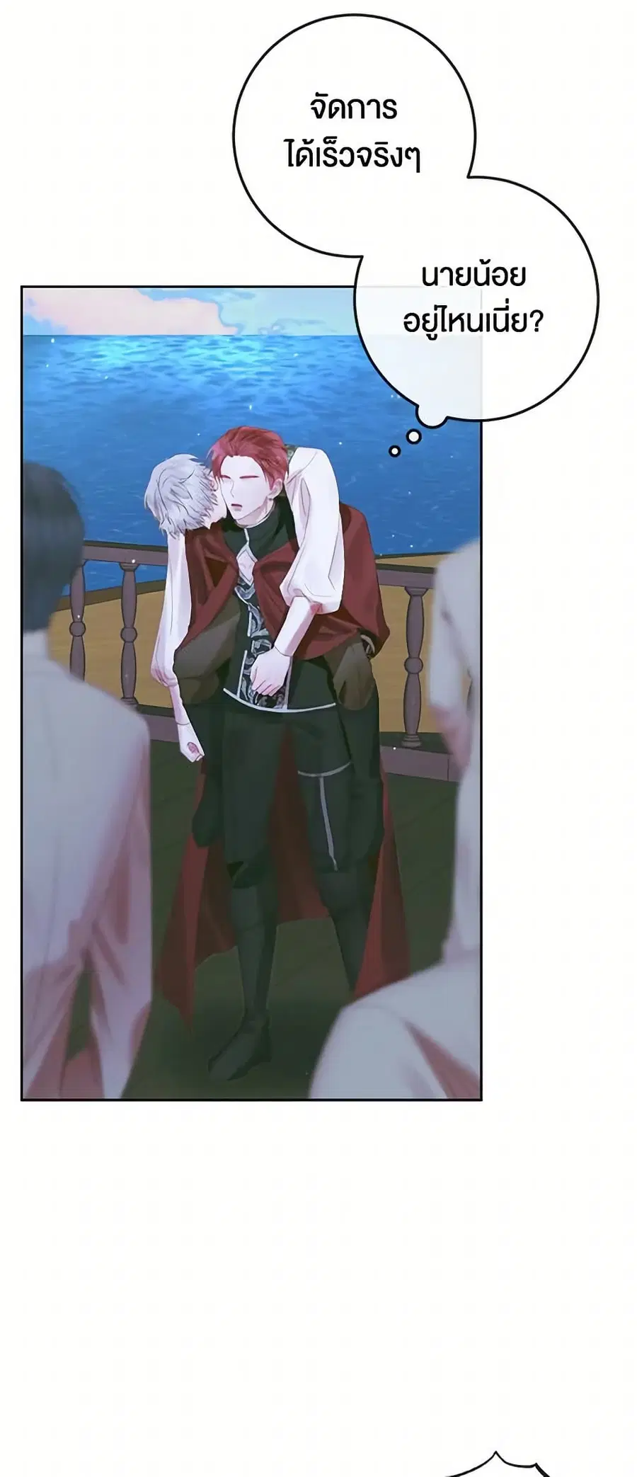 Becoming The Villain’s Family ตอนที่ 84 หน้า 37