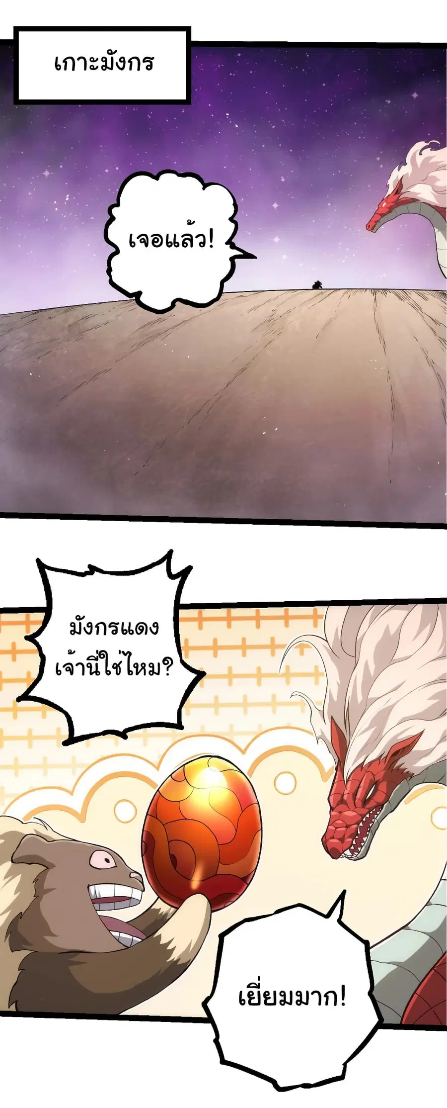 Evolution Begins With A Big Tree ตอนที่ 310 หน้า 10