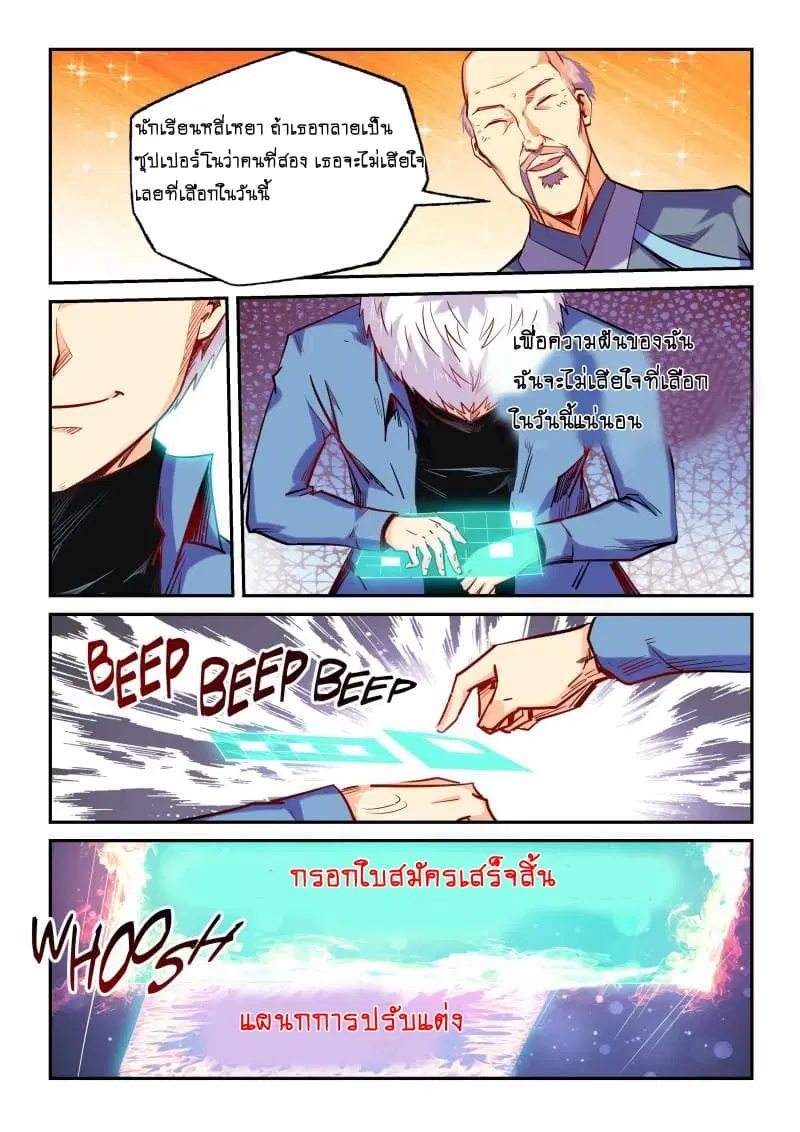 Forty Milleniums Of Cultivation ตอนที่ 103 หน้า 12