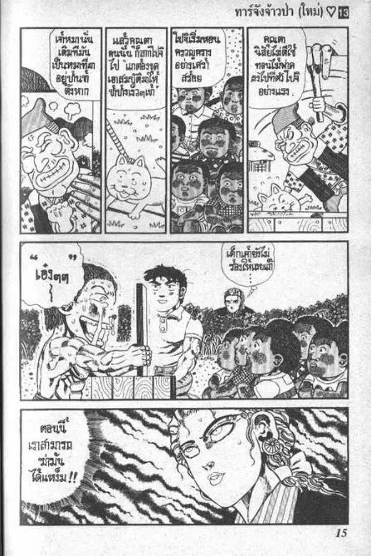 Shin Jungle no Ouja Tar-chan ตอนที่ 96 หน้า 11