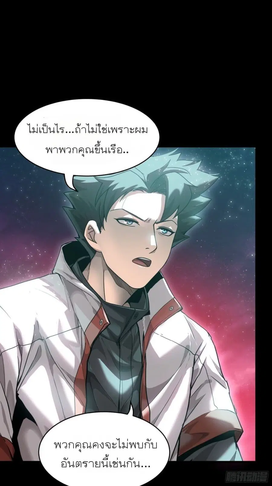 Legend of Star General ตอนที่ 74 หน้า 10