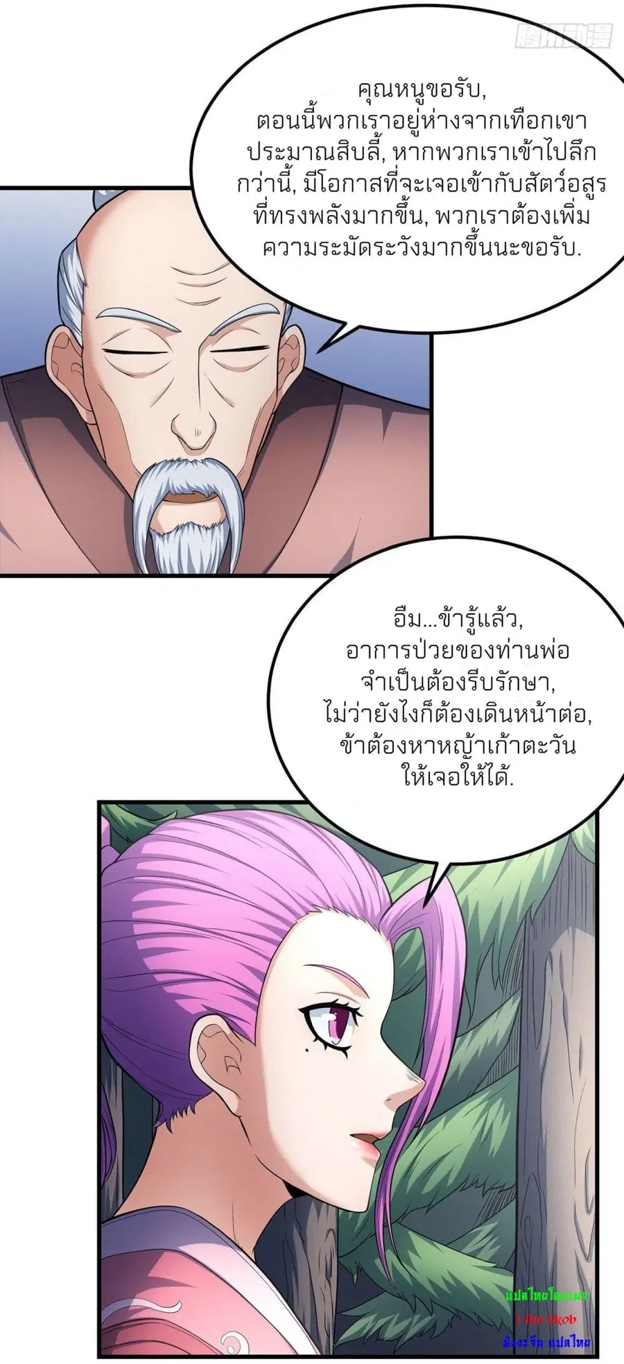 God of Martial Arts ตอนที่ 460 หน้า 5
