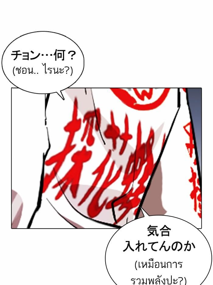 Lookism ตอนที่ 375 หน้า 144