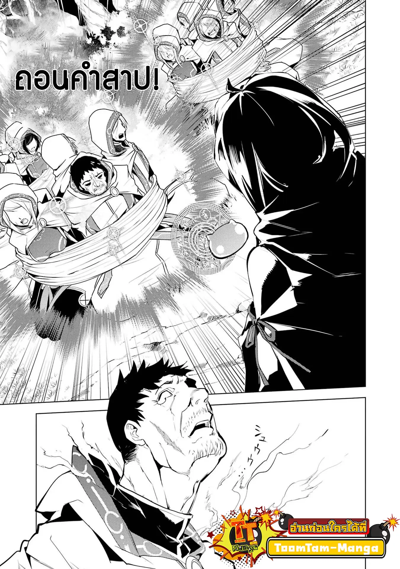 Tensei Kenja no Isekai Life ตอนที่ 53.2 หน้า 17