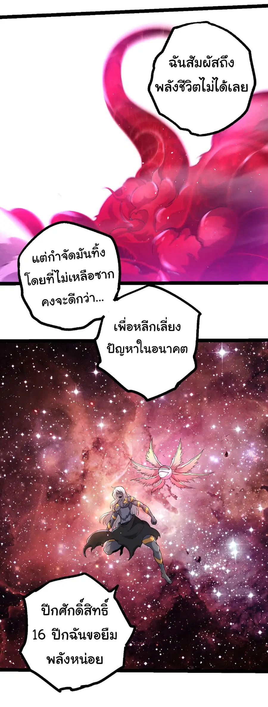 Evolution from the Big Tree ตอนที่ 462 หน้า 17