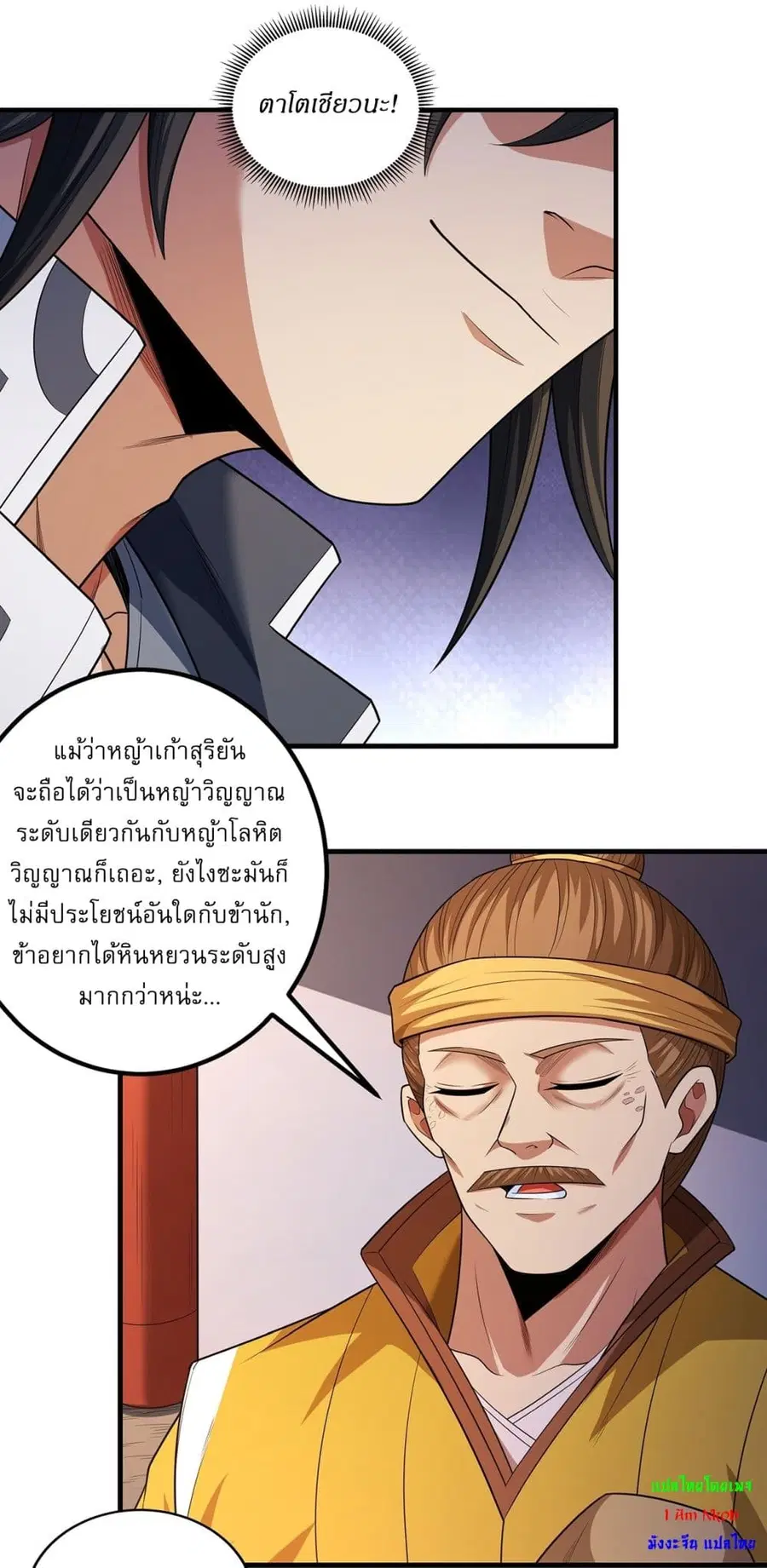 God of Martial Arts ตอนที่ 694 หน้า 10