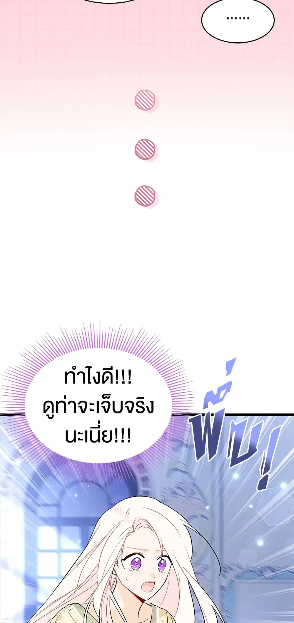 The Symbiotic Relationship Between a Panther and a Rabbit ตอนที่ 54 หน้า 26