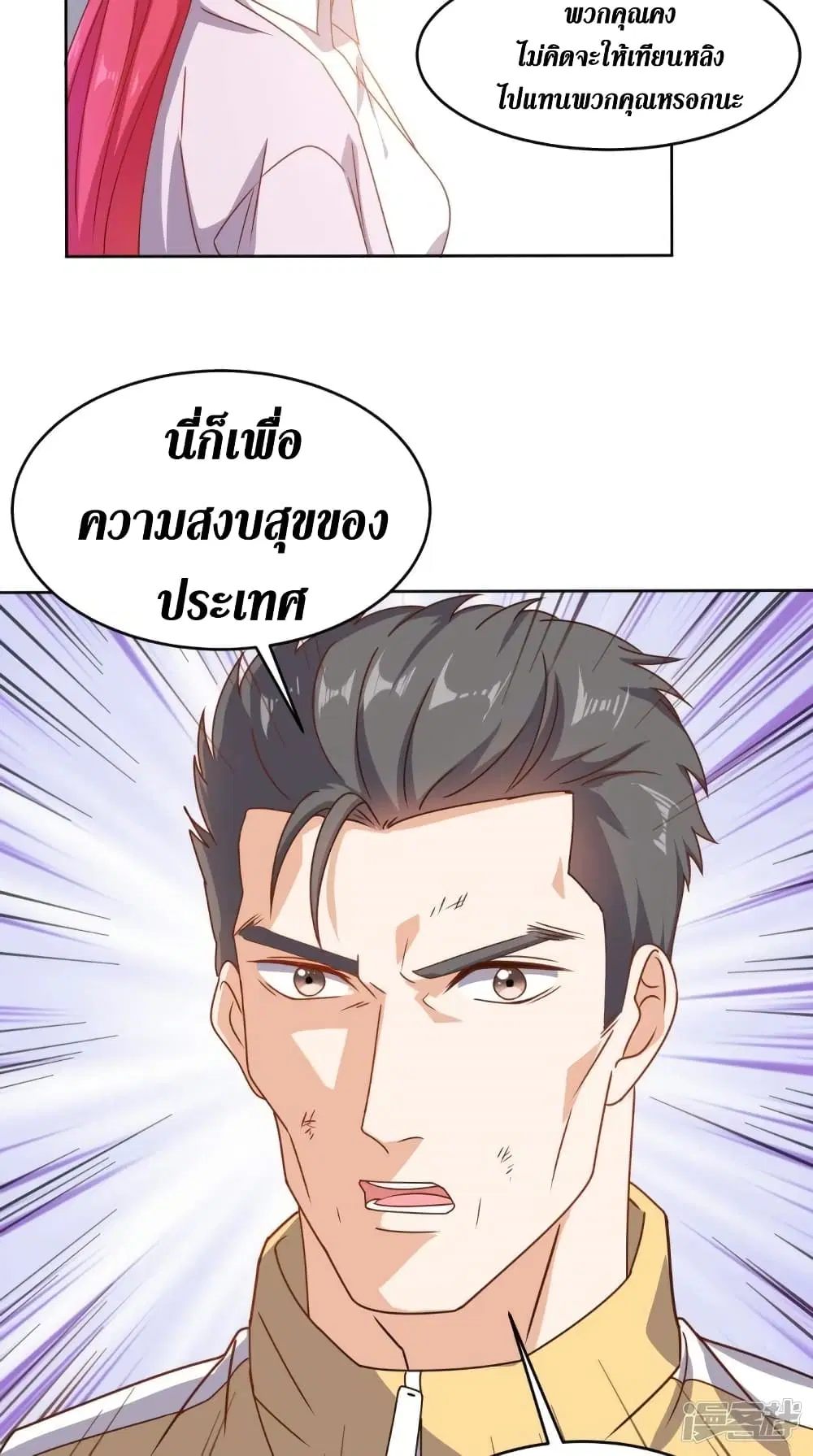 Super Wechat ตอนที่ 96 หน้า 34