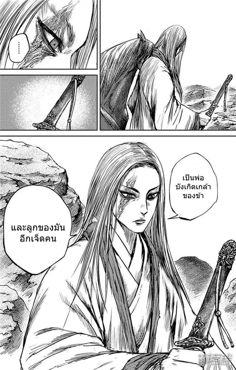 Blades of the Guardians ตอนที่ 84 หน้า 15