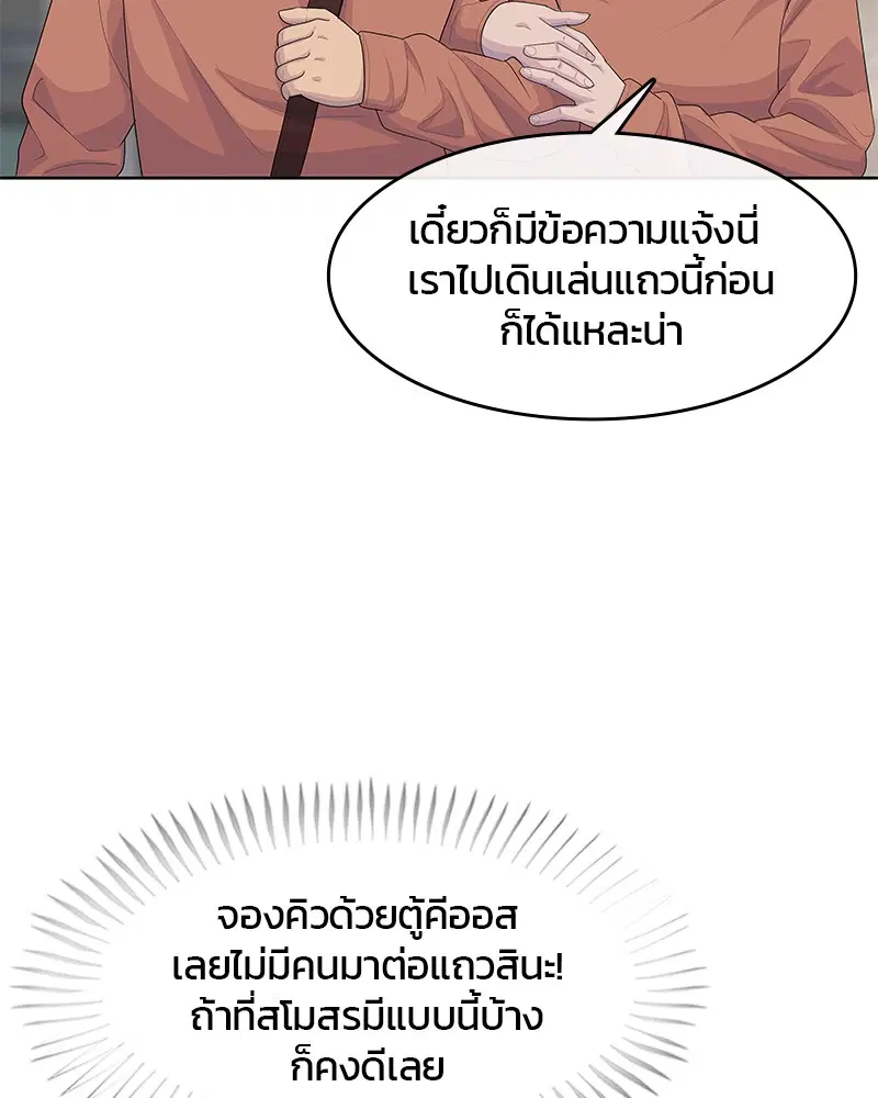 Kitchen Soldier ตอนที่ 178 หน้า 86