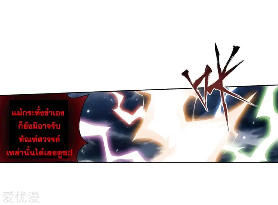Doupo Cangqiong ตอนที่ 281 หน้า 35