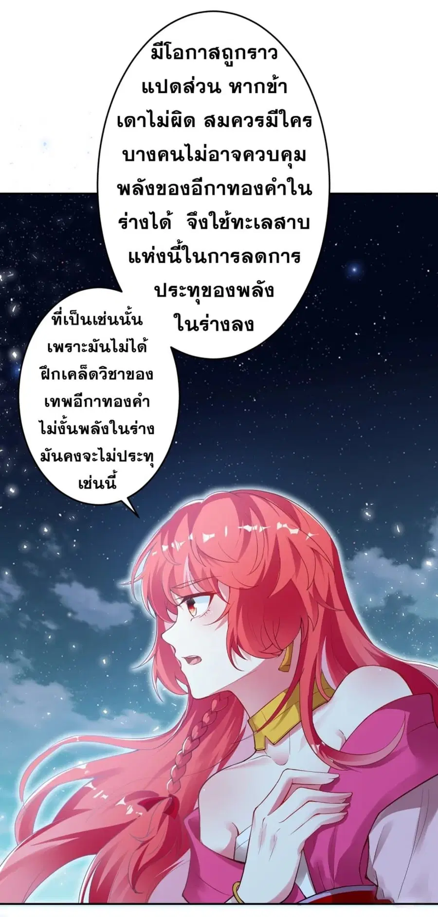 Against the Gods ตอนที่ 347 หน้า 30
