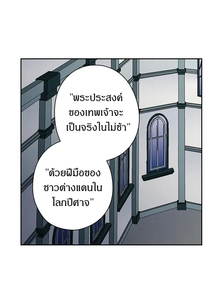 Satan’s Bride ตอนที่ 70 หน้า 40