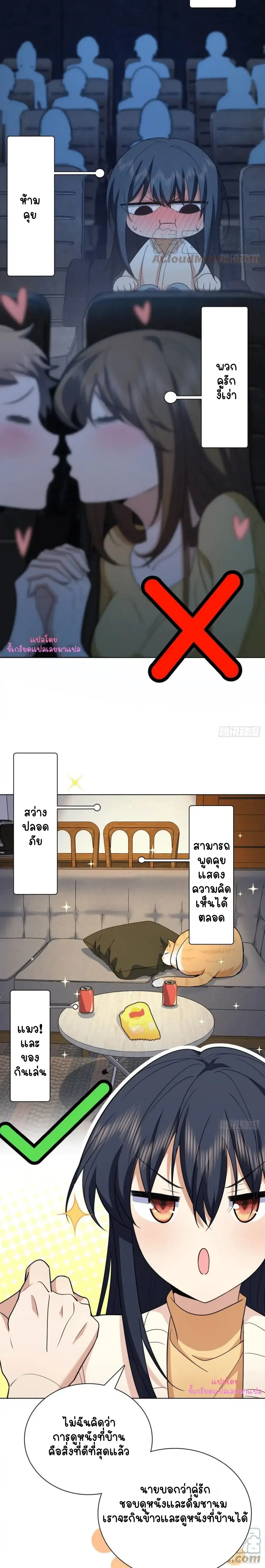 My Wife Is From a Thousand Years Ago ตอนที่ 94 หน้า 35
