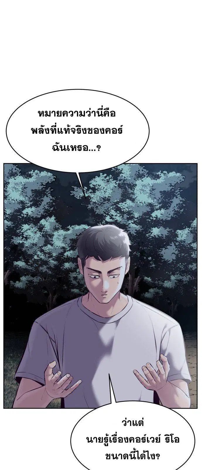The Boy of Death ตอนที่ 127 หน้า 109
