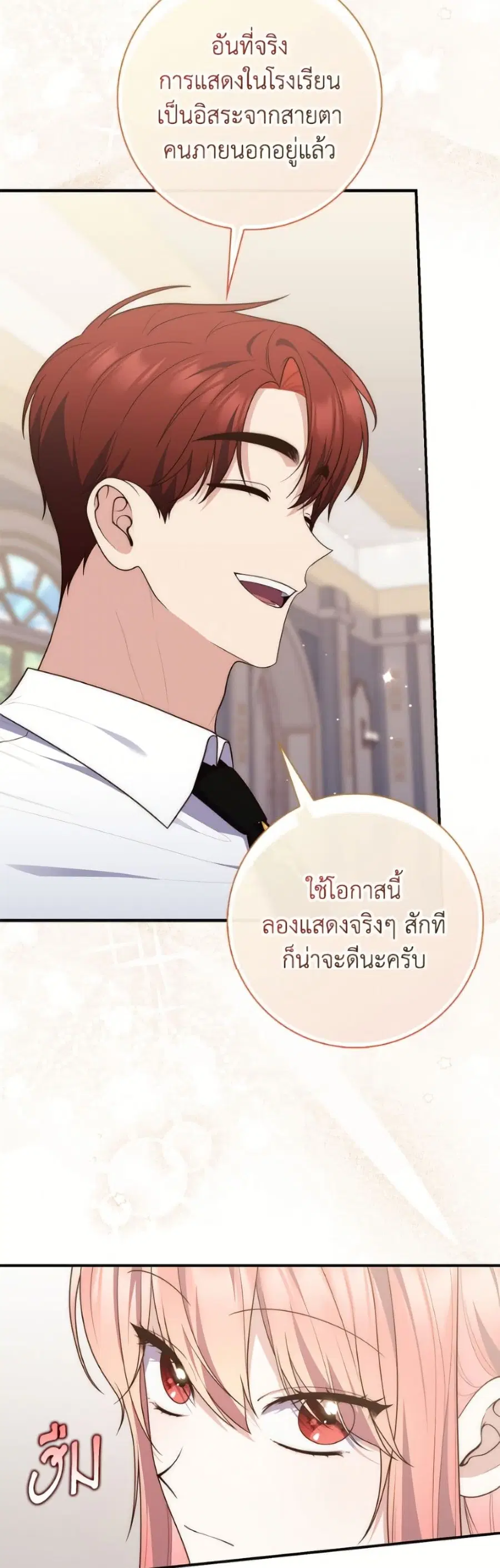 Fortune-Telling Lady ตอนที่ 127 หน้า 20