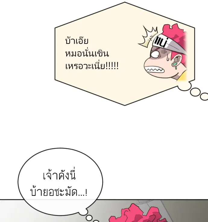 Superhuman Era ตอนที่ 4 หน้า 39