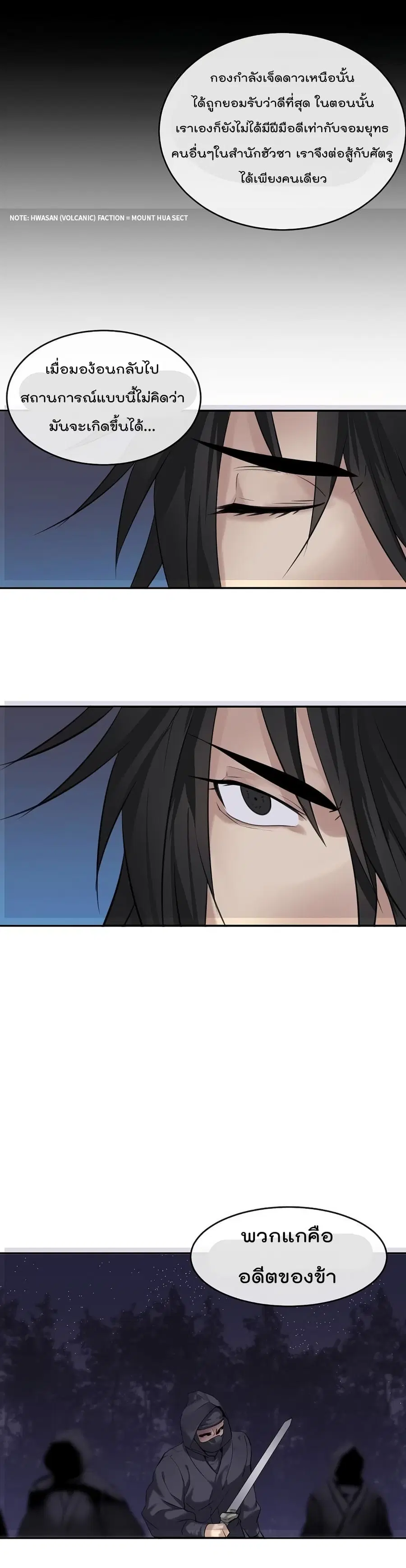 Volcanic Age ตอนที่ 54 หน้า 18
