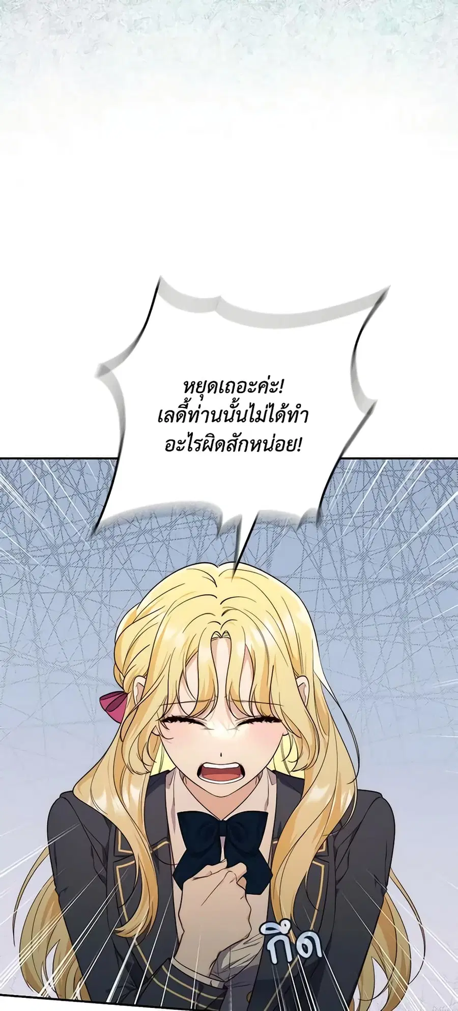 Fortune-Telling Lady ตอนที่ 18 หน้า 4