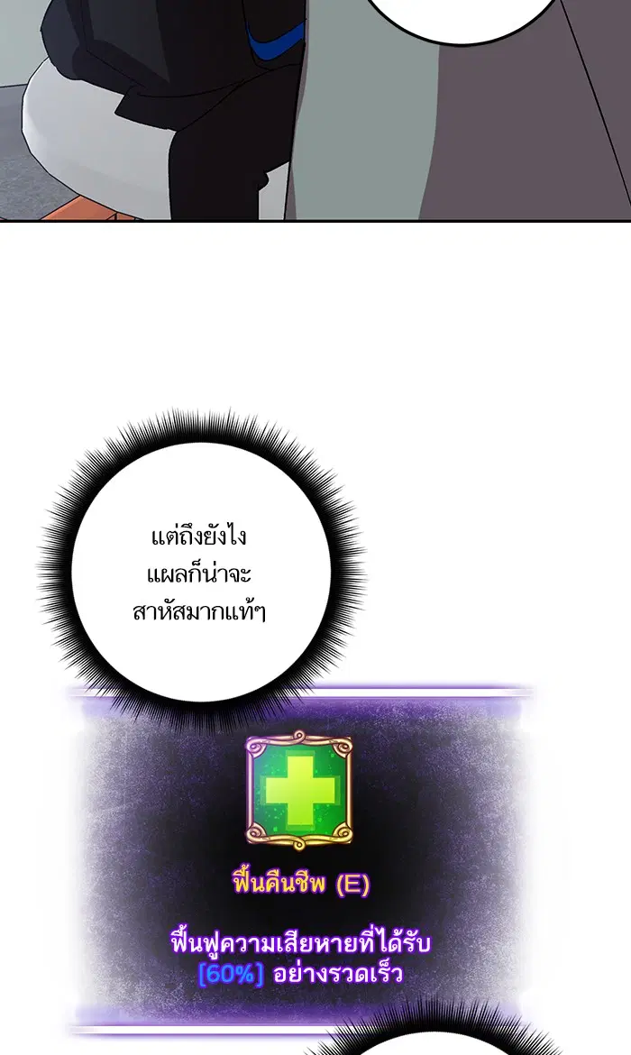 Return to Player ตอนที่ 38 หน้า 69