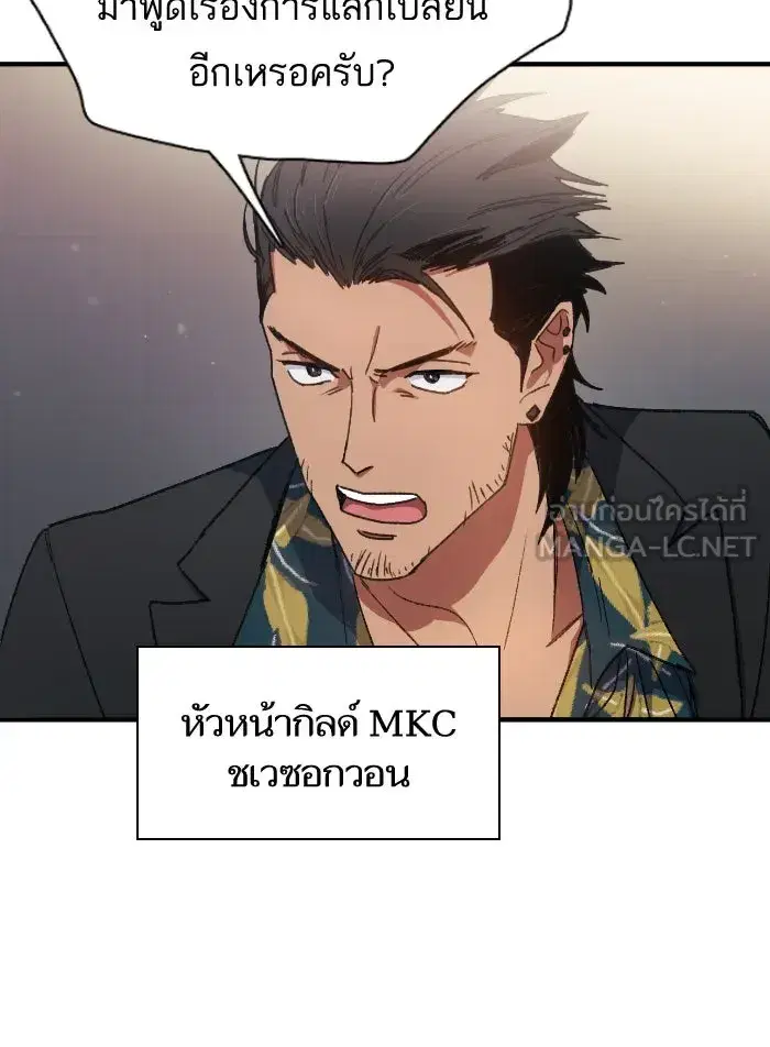 The S-Classes That I Raised (My S-Class Hunters) ตอนที่ 27 หน้า 54