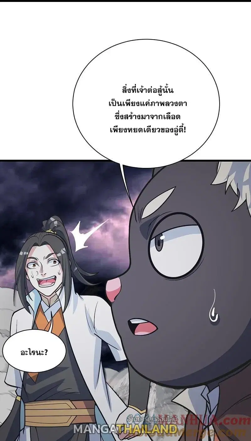 Matchless Emperor ตอนที่ 365 หน้า 6