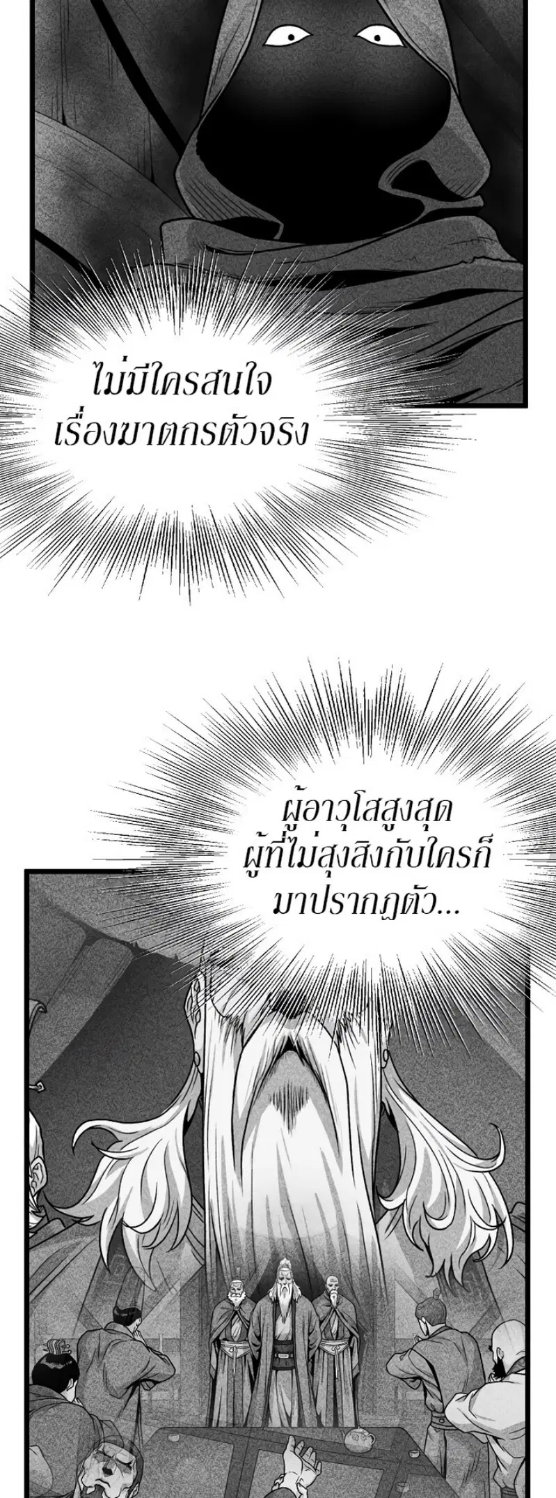 Murim Login ตอนที่ 52 หน้า 28