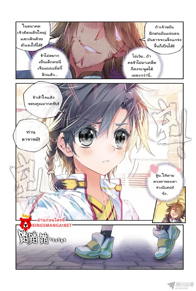 Douluo Dalu III: Longwang Chuanshuo ตอนที่ 1 หน้า 15
