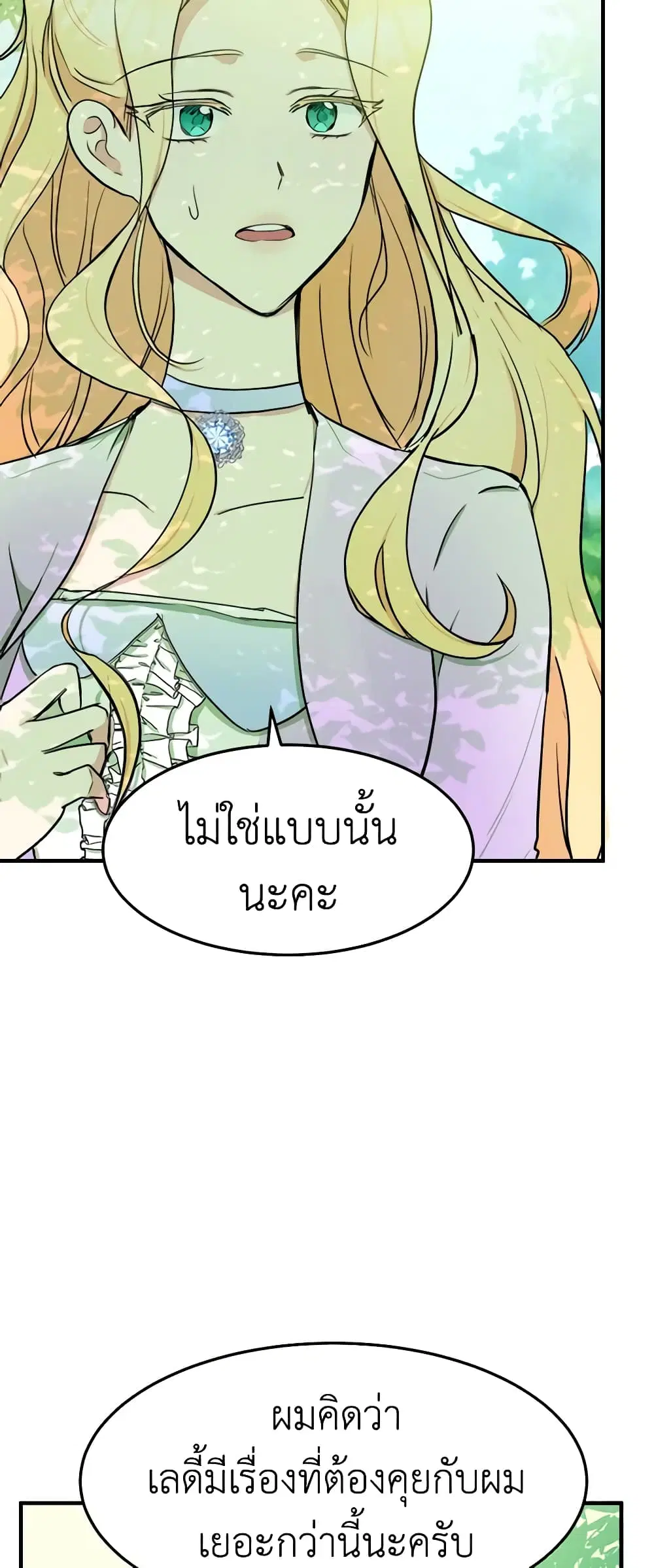 The Villainess Lives Again ตอนที่ 29 หน้า 38