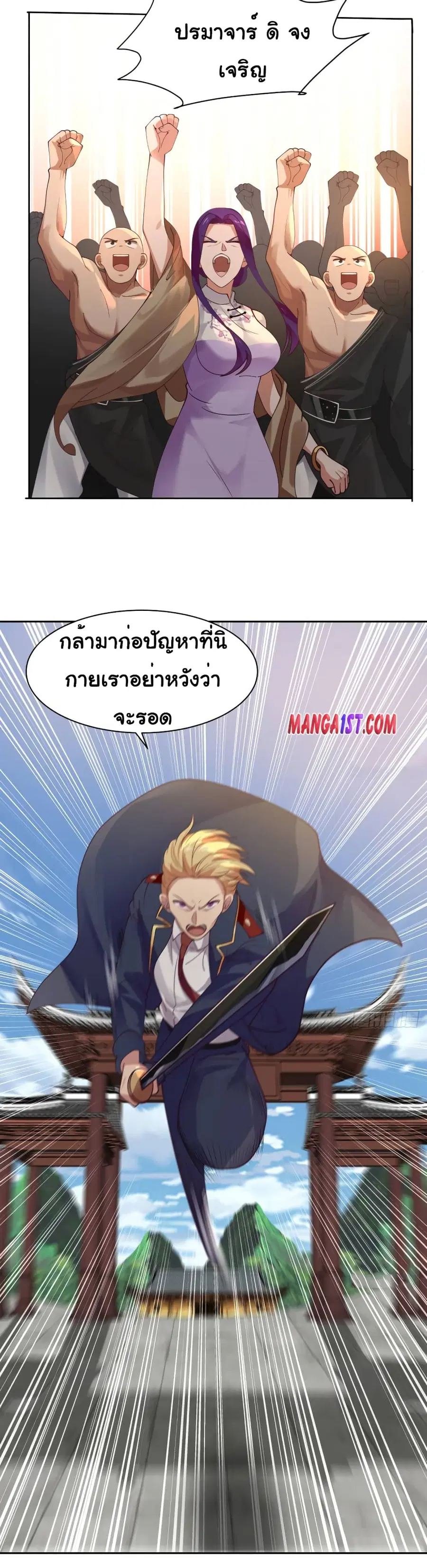 I Have a Dragon in My Body ตอนที่ 373 หน้า 9