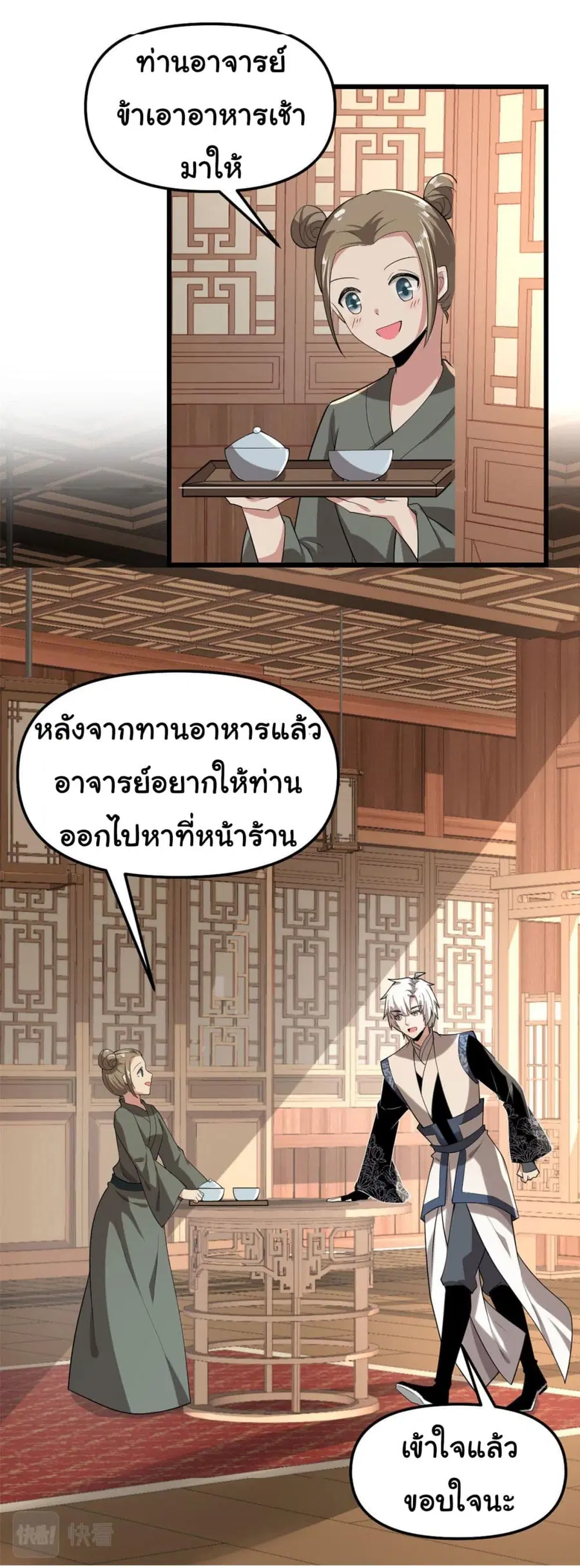 I might be A Fake Fairy ตอนที่ 274 หน้า 8