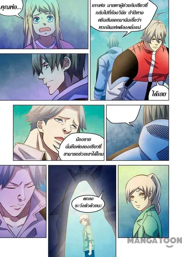 The Last Human ตอนที่ 255 หน้า 12