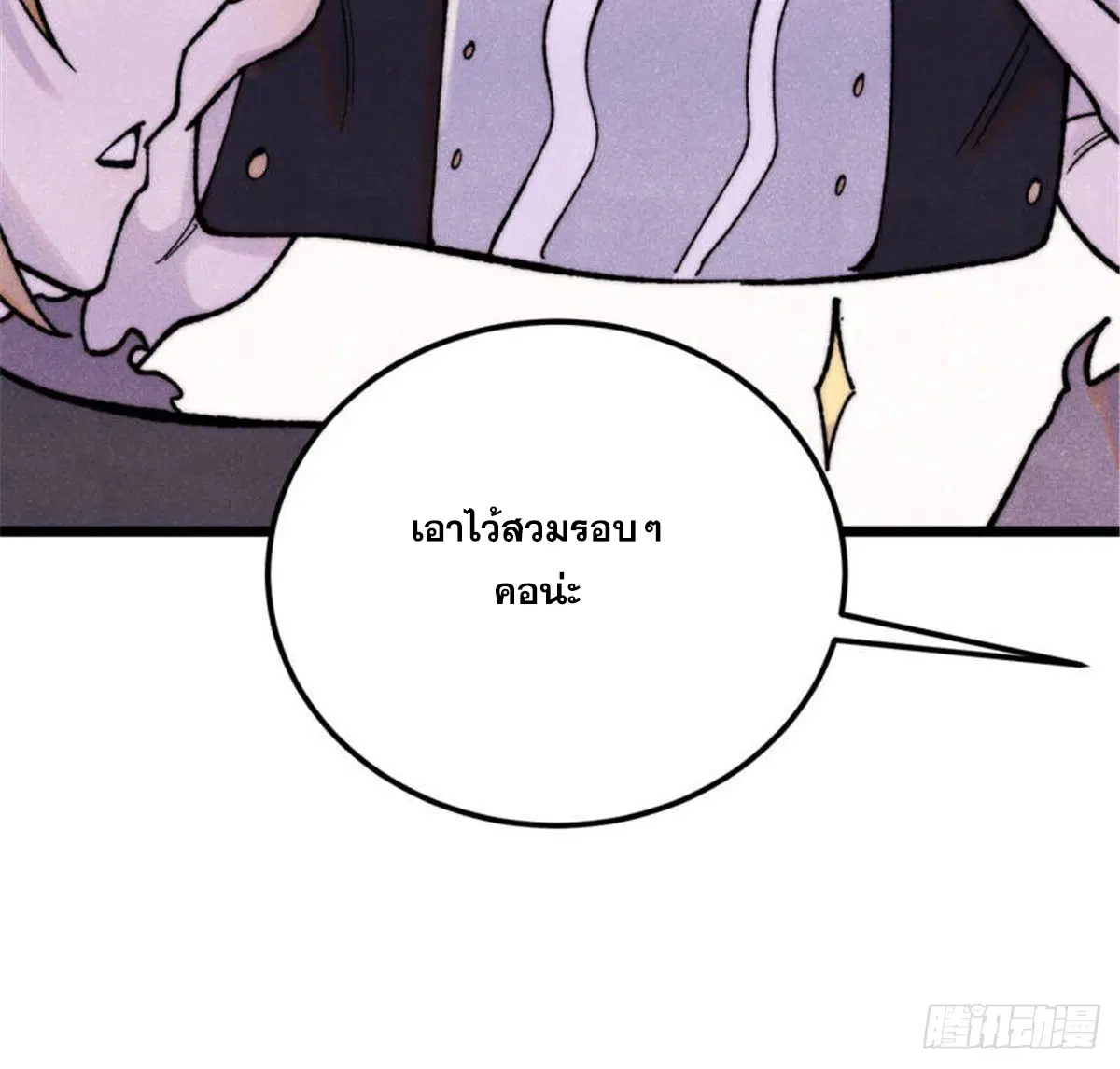 All Hail the Sect Leader ตอนที่ 336 หน้า 62