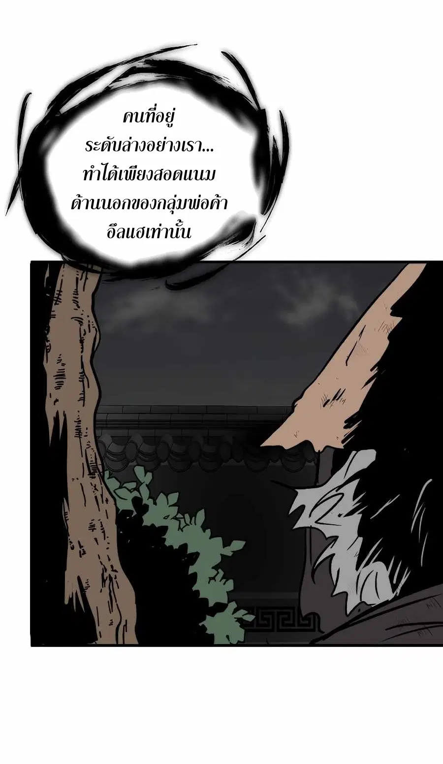 Path of the Shaman ตอนที่ 51 หน้า 25