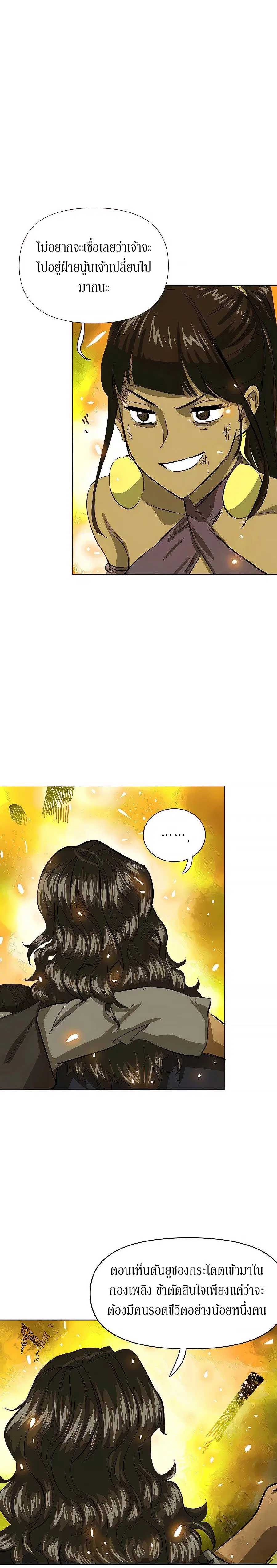 Infinite Level Up In Murim ตอนที่ 123 หน้า 11
