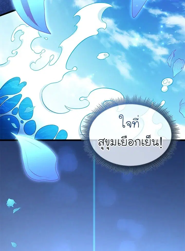 Arcane Sniper ตอนที่ 143 หน้า 109