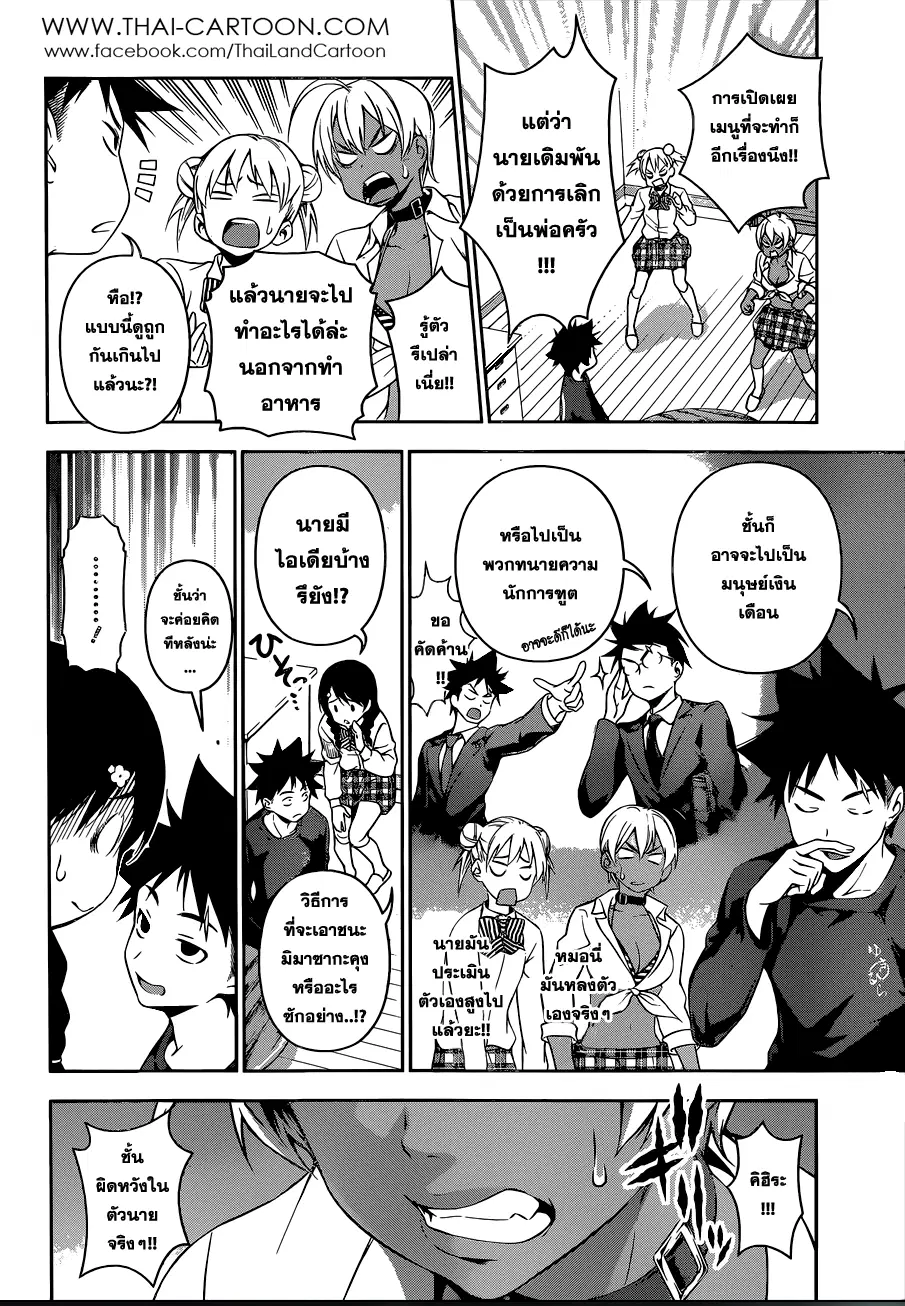 Shokugeki no Soma ตอนที่ 81 หน้า 4