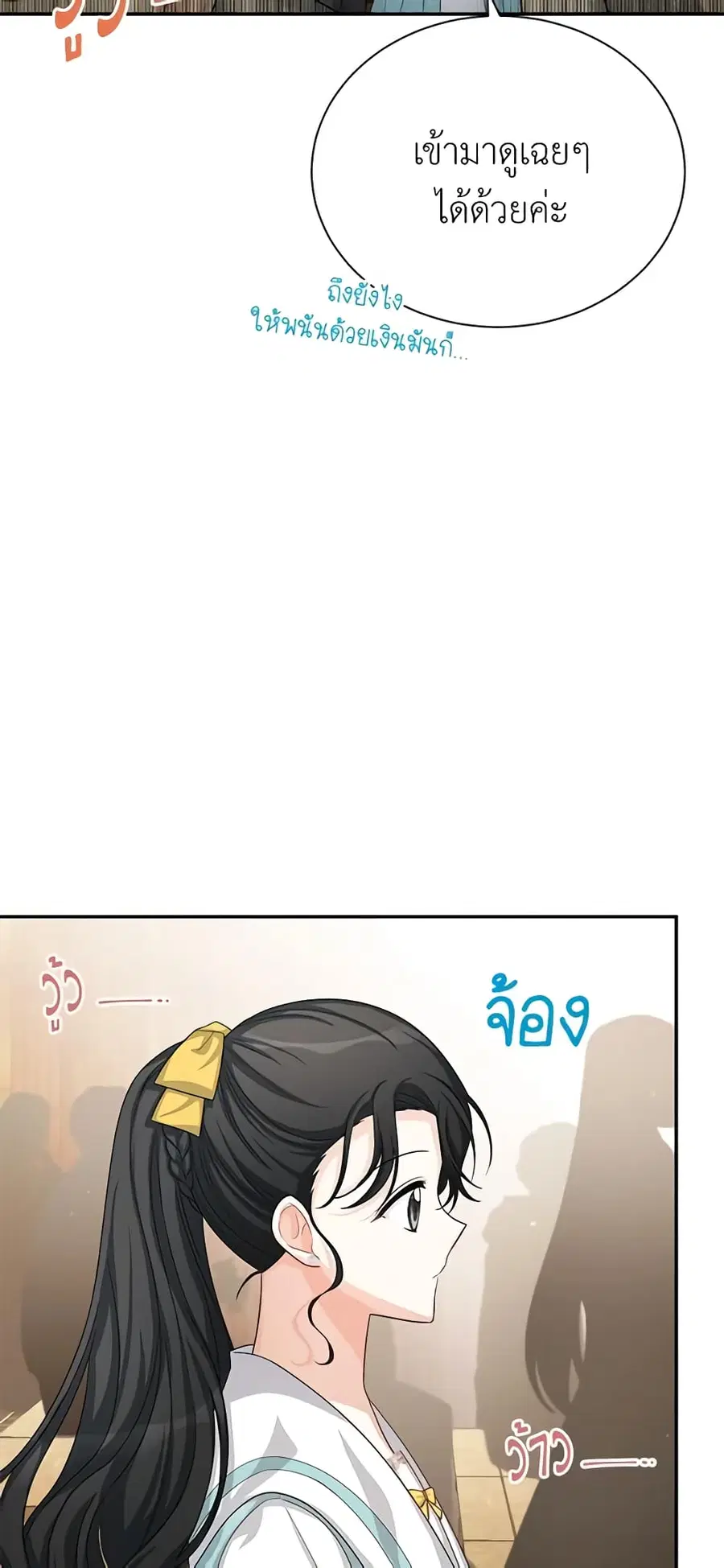 The Soulless Duchess ตอนที่ 58 หน้า 44