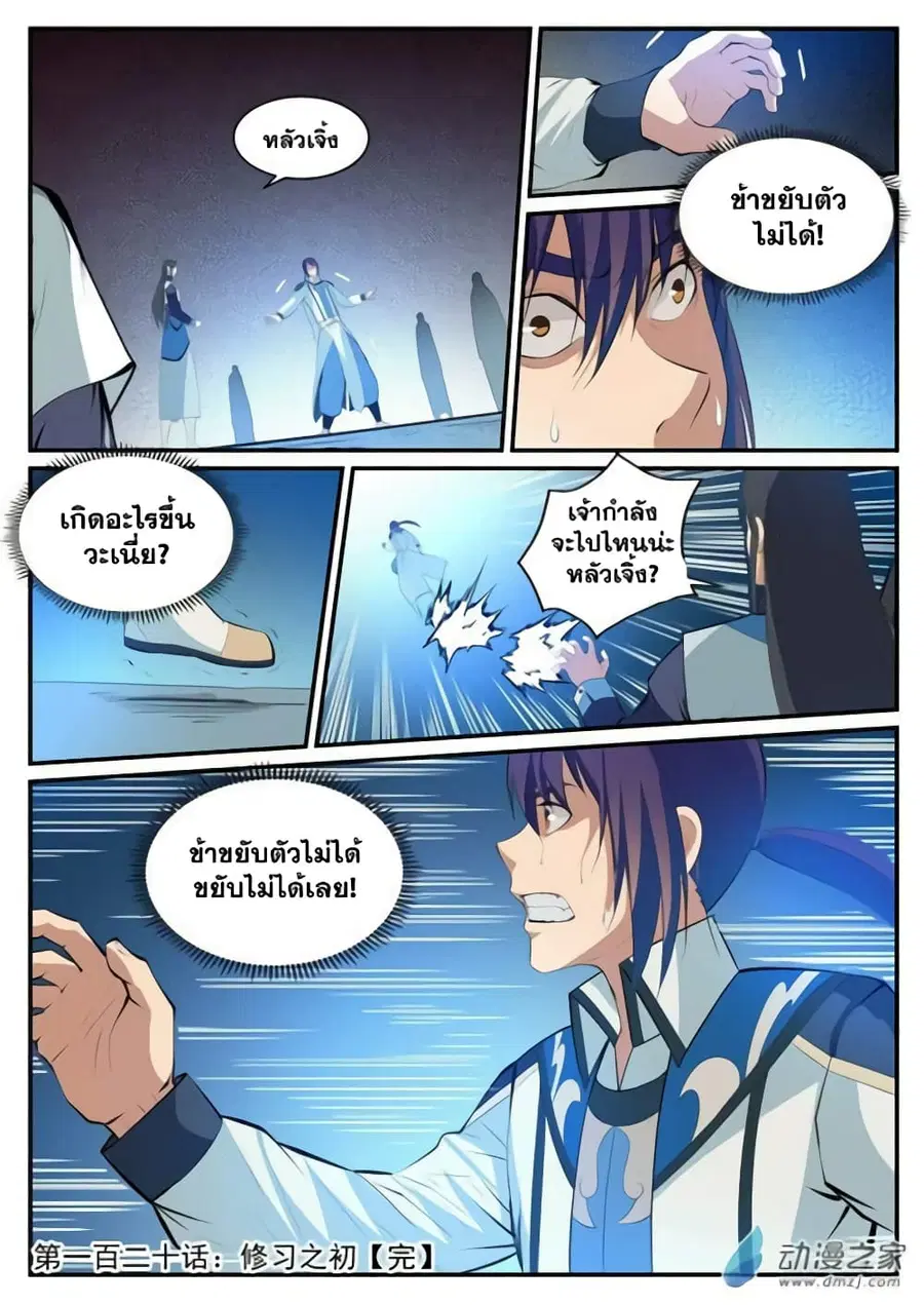 Bailian Chengshen ตอนที่ 120 หน้า 16