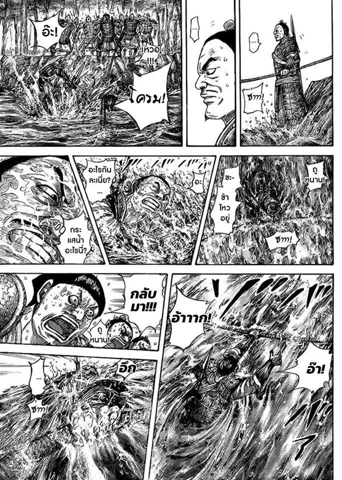 Kingdom ตอนที่ 455 หน้า 13